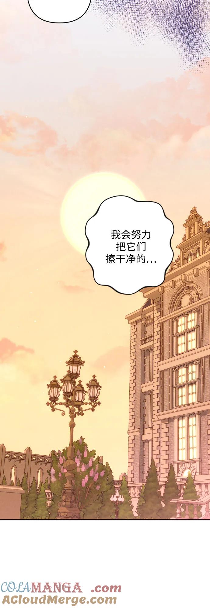 《诱惑北部公爵》第64话 第37页