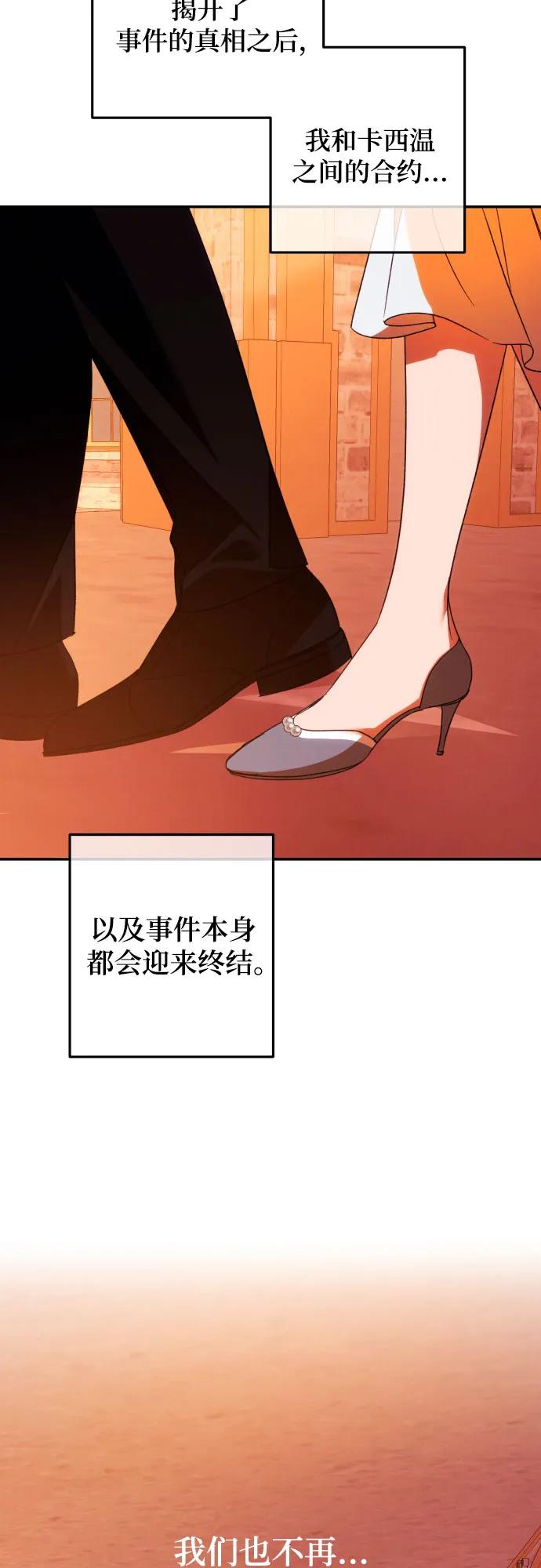 《诱惑北部公爵》第64话 第51页