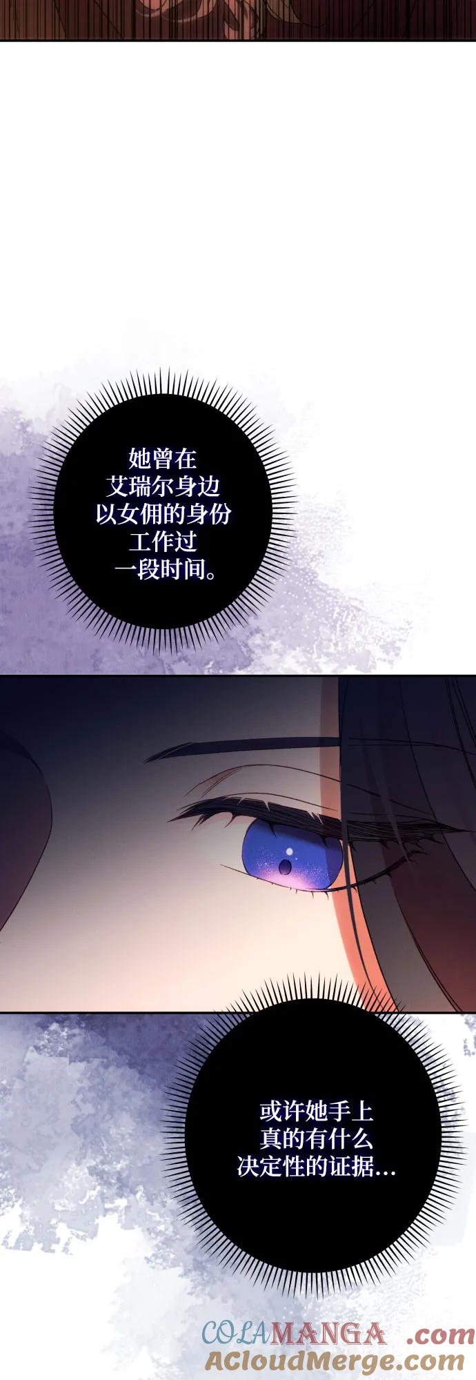 《诱惑北部公爵》第64话 第19页