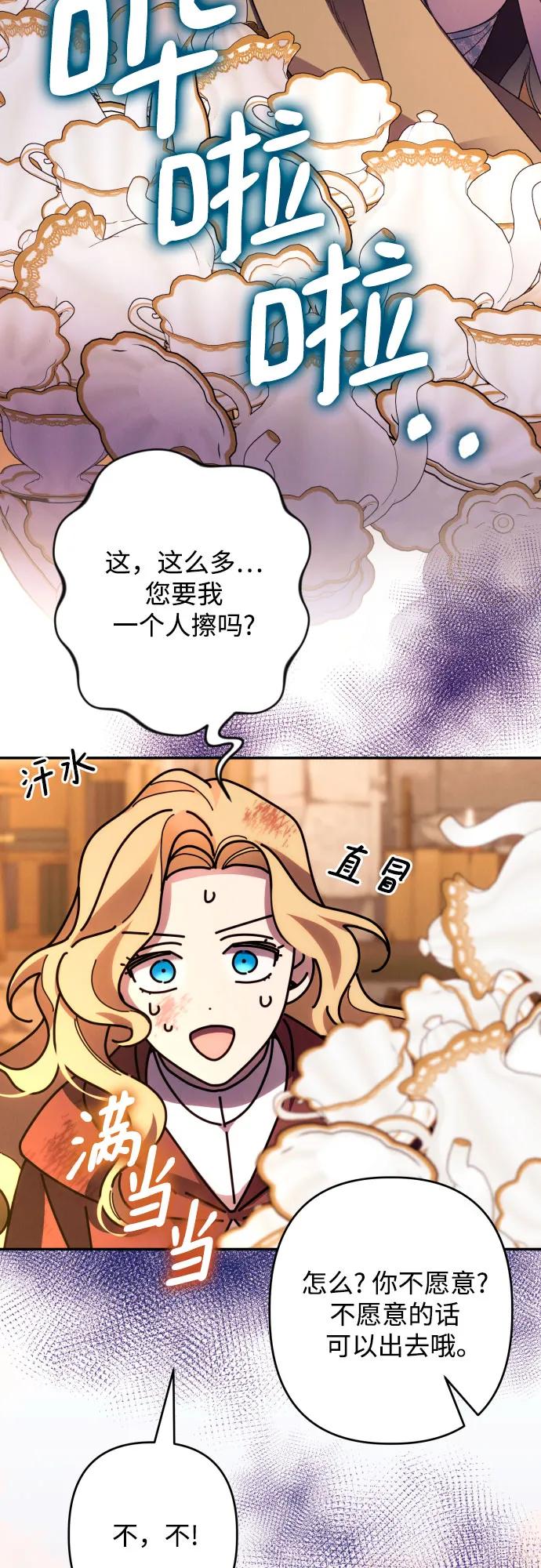 《诱惑北部公爵》第64话 第36页
