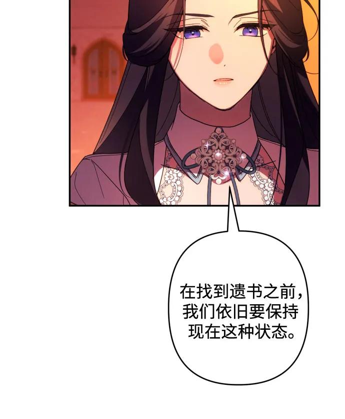 《诱惑北部公爵》第64话 第44页