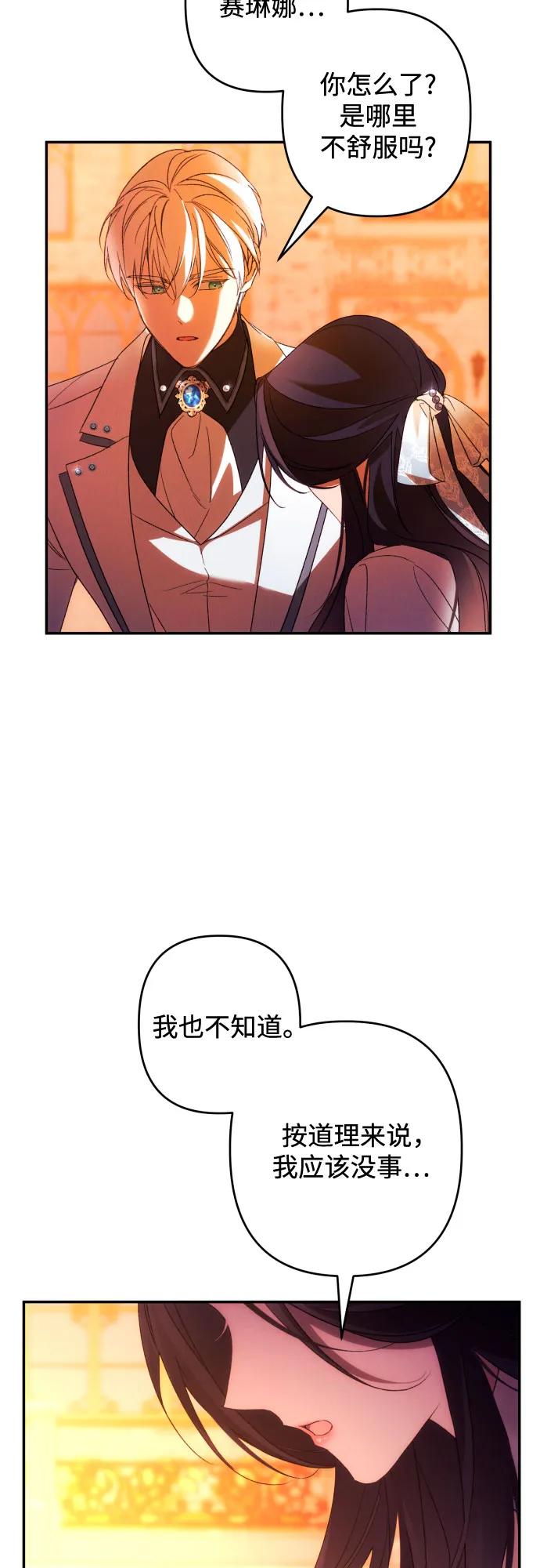 《诱惑北部公爵》第64话 第56页