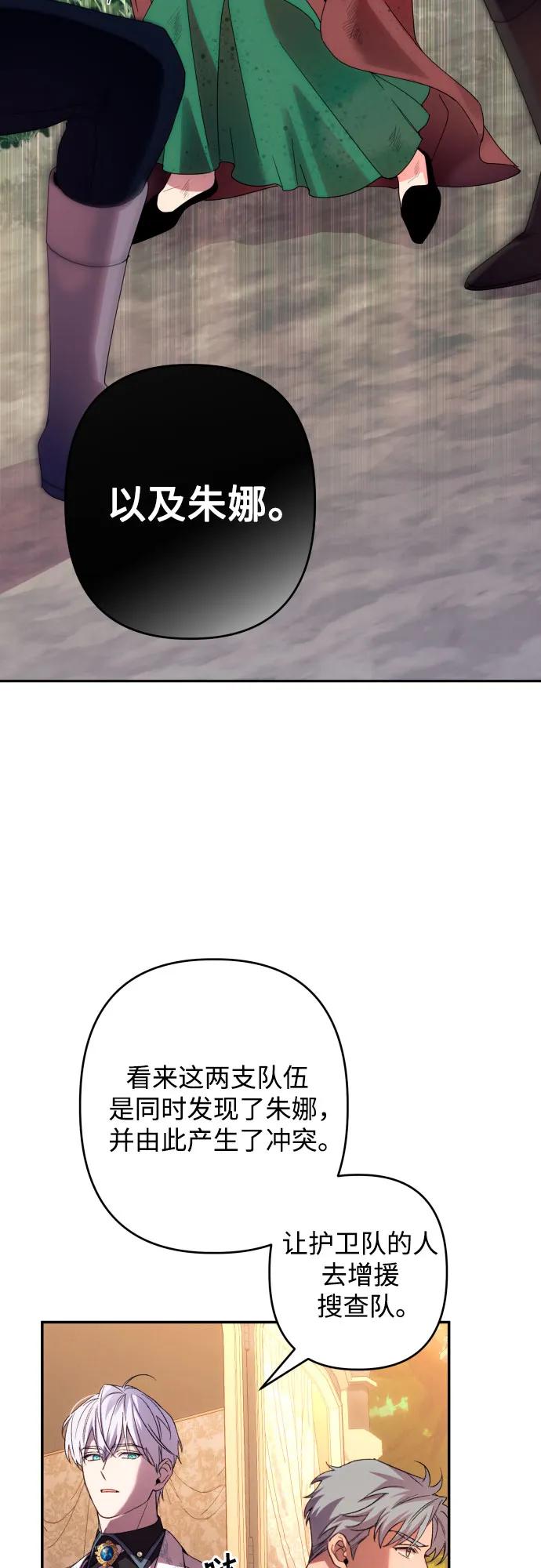 《诱惑北部公爵》第64话 第3页