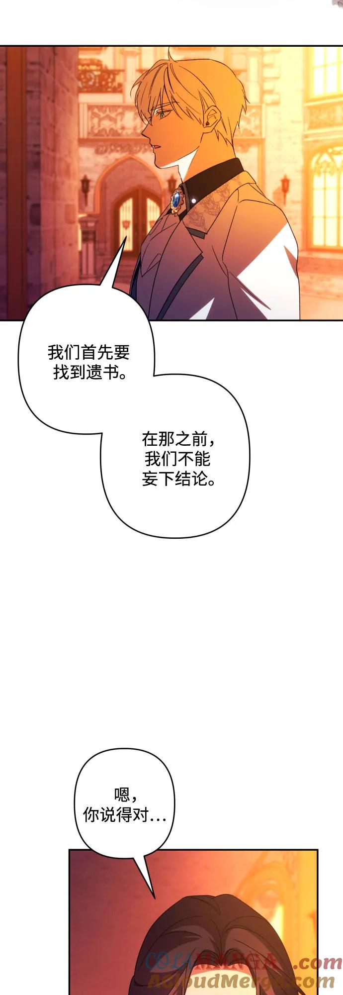 《诱惑北部公爵》第64话 第43页