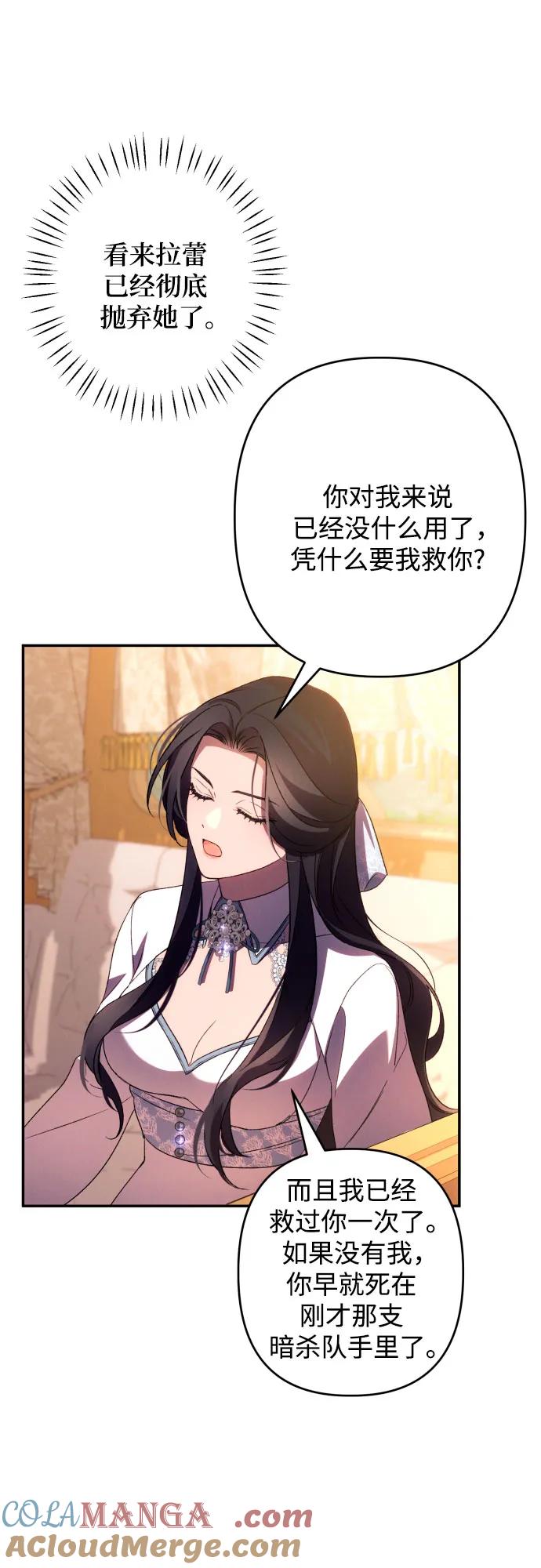 《诱惑北部公爵》第64话 第13页