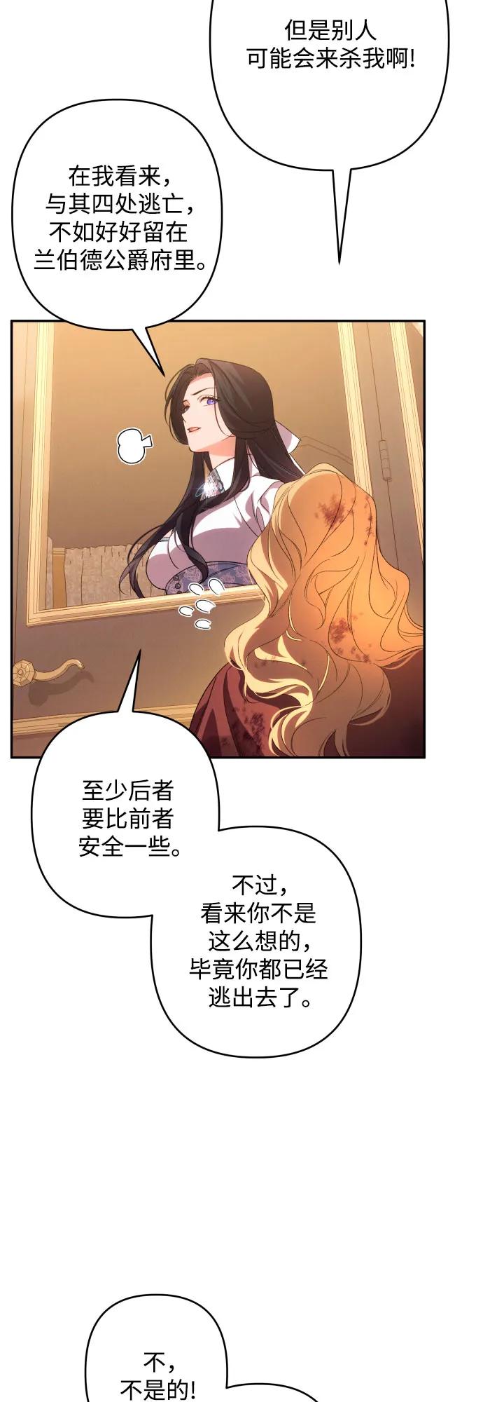 《诱惑北部公爵》第64话 第9页