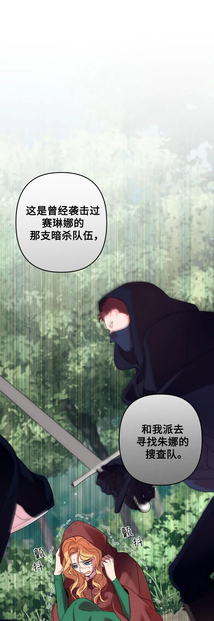 《诱惑北部公爵》第64话 第2页