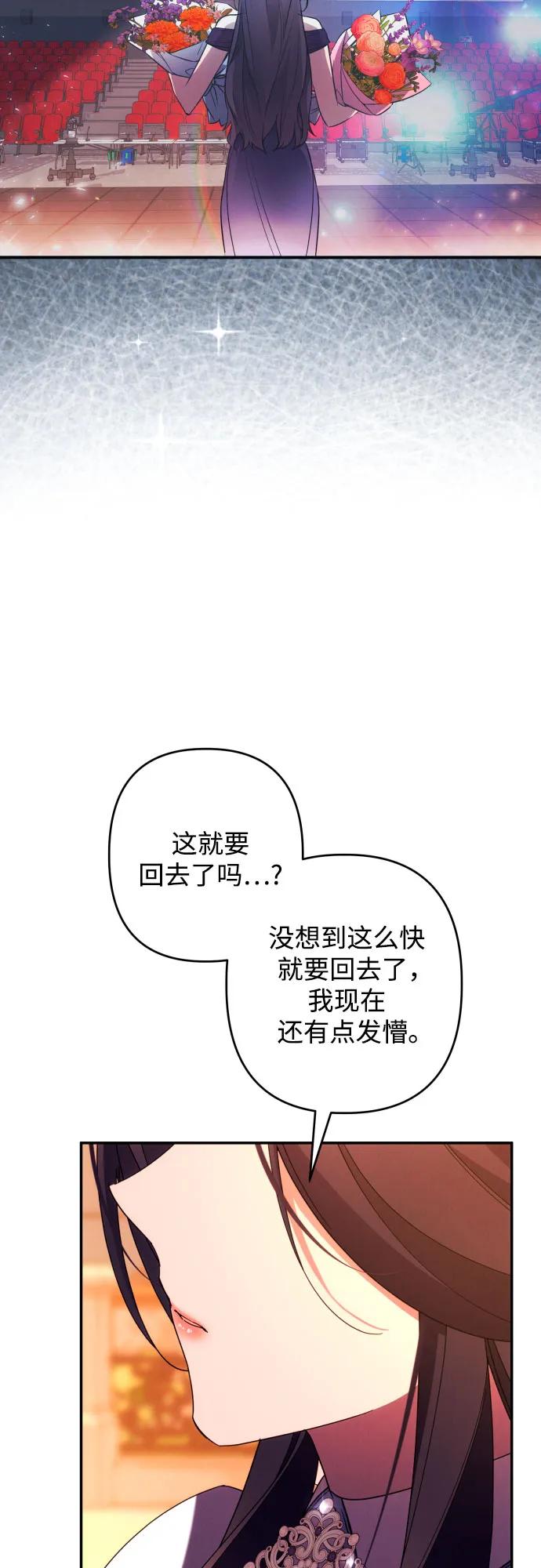 《诱惑北部公爵》第64话 第48页