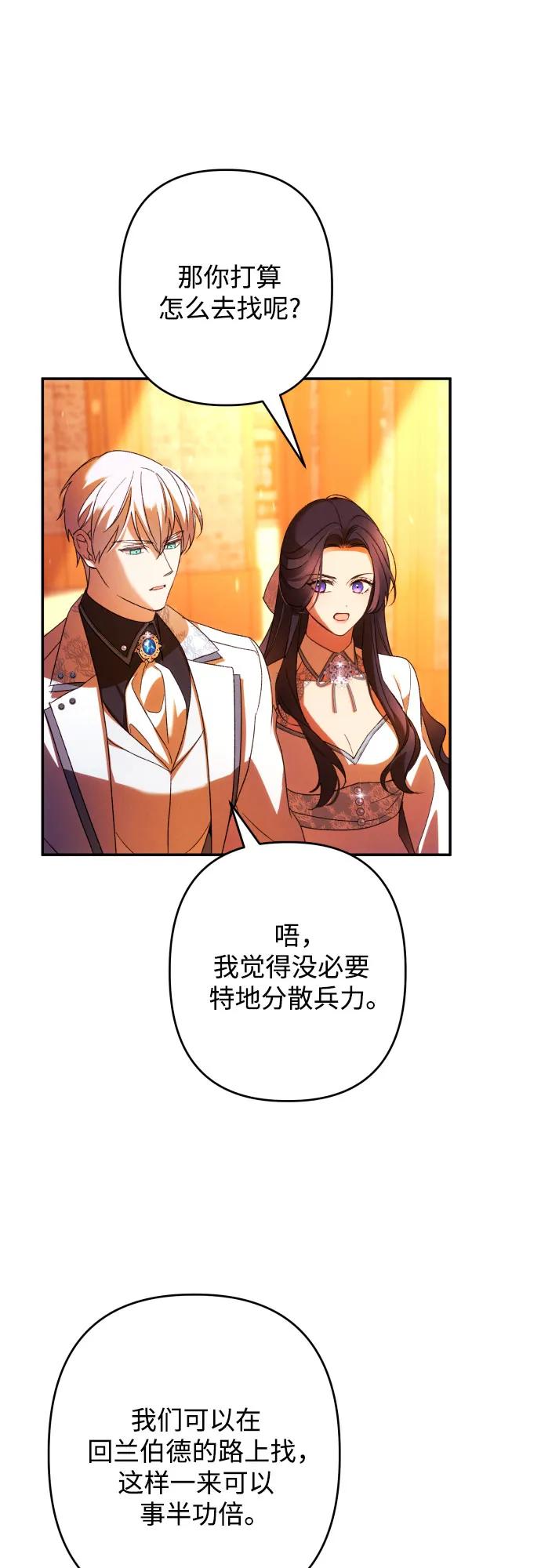 《诱惑北部公爵》第64话 第45页