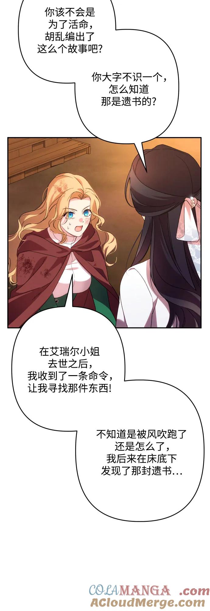 《诱惑北部公爵》第64话 第31页