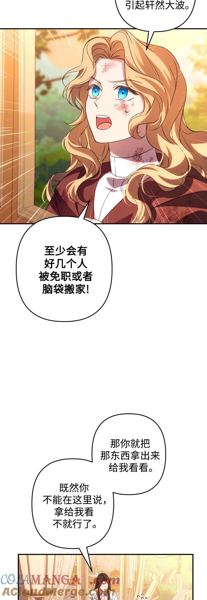 《诱惑北部公爵》第64话 第16页
