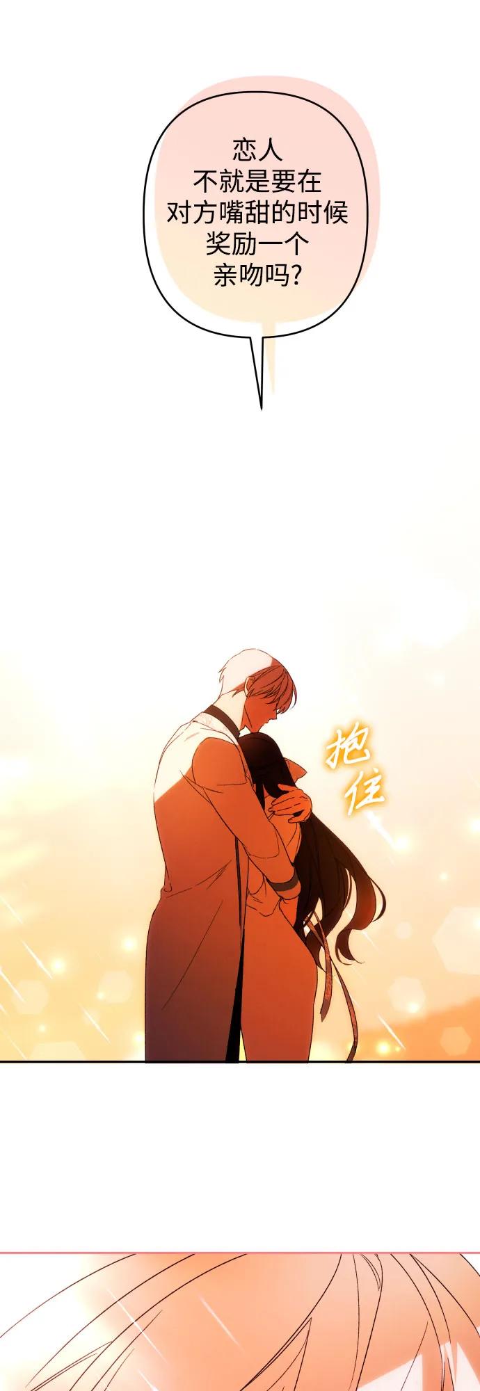 《诱惑北部公爵》第65话 第65页