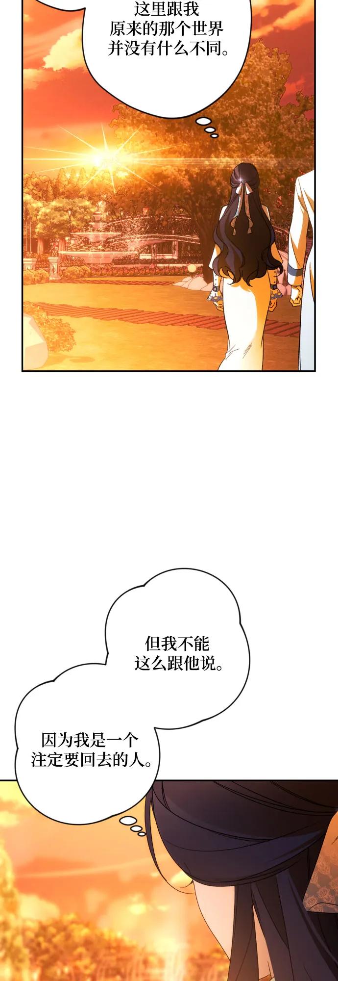 《诱惑北部公爵》第65话 第26页