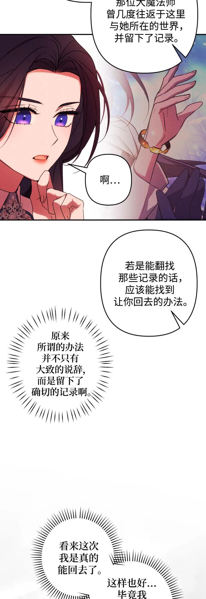 《诱惑北部公爵》第65话 第38页