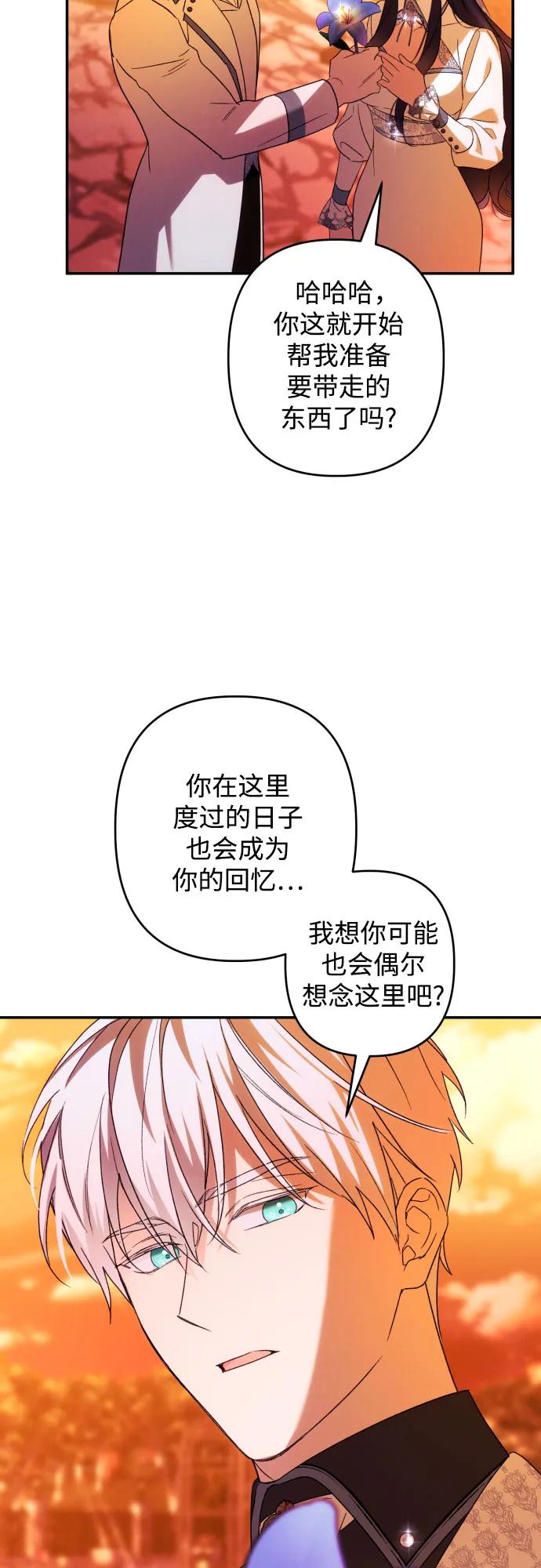 《诱惑北部公爵》第65话 第14页