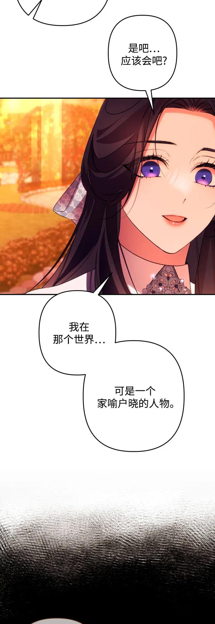 《诱惑北部公爵》第65话 第21页