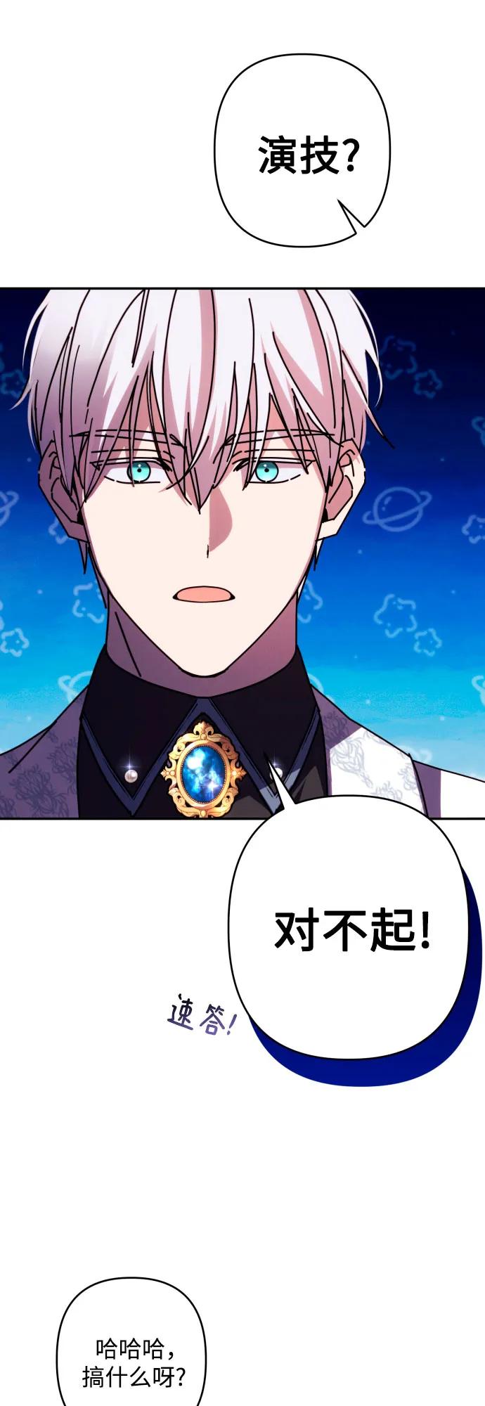 《诱惑北部公爵》第65话 第29页
