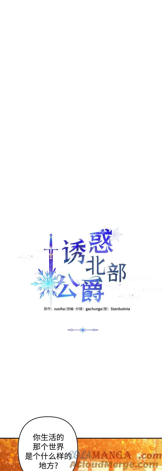 《诱惑北部公爵》第65话 第4页