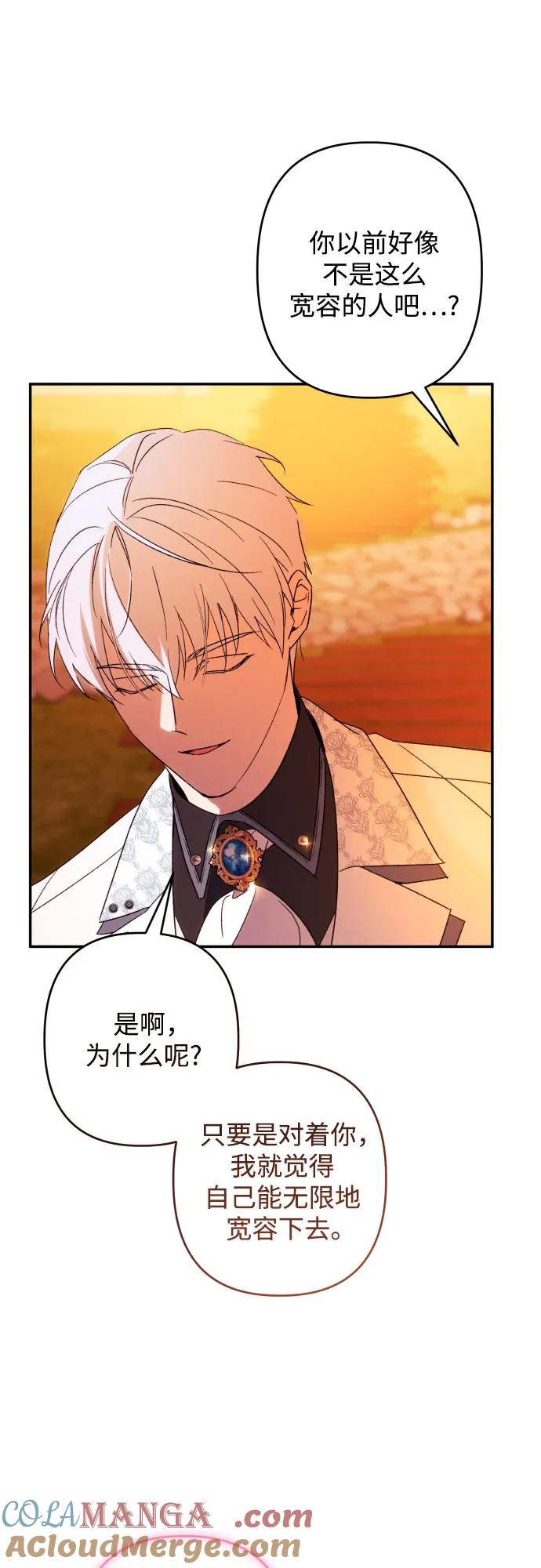 《诱惑北部公爵》第65话 第55页