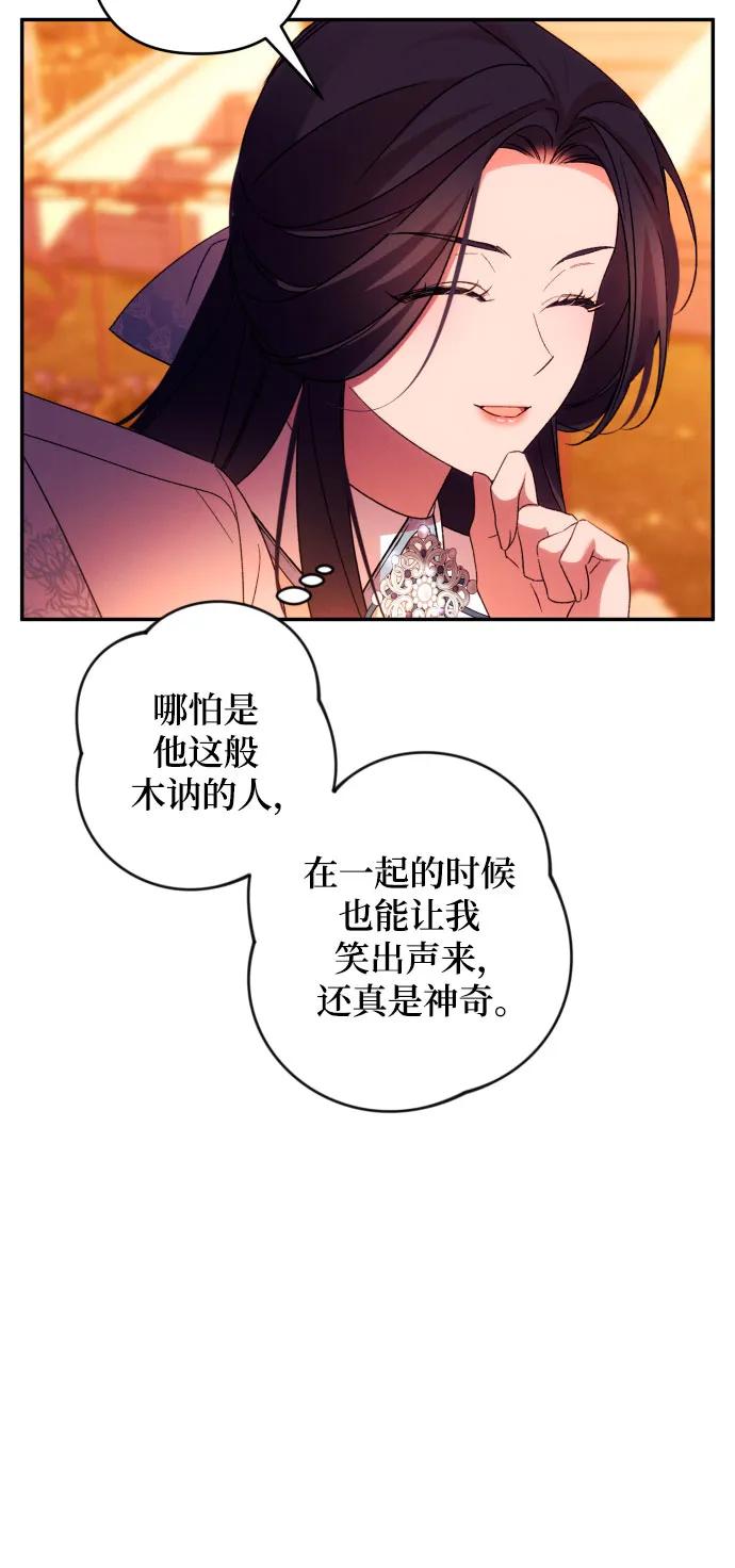《诱惑北部公爵》第65话 第30页