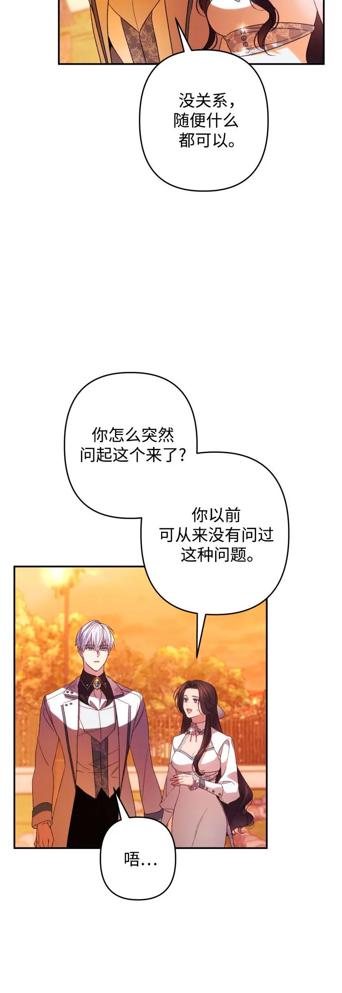 《诱惑北部公爵》第65话 第6页