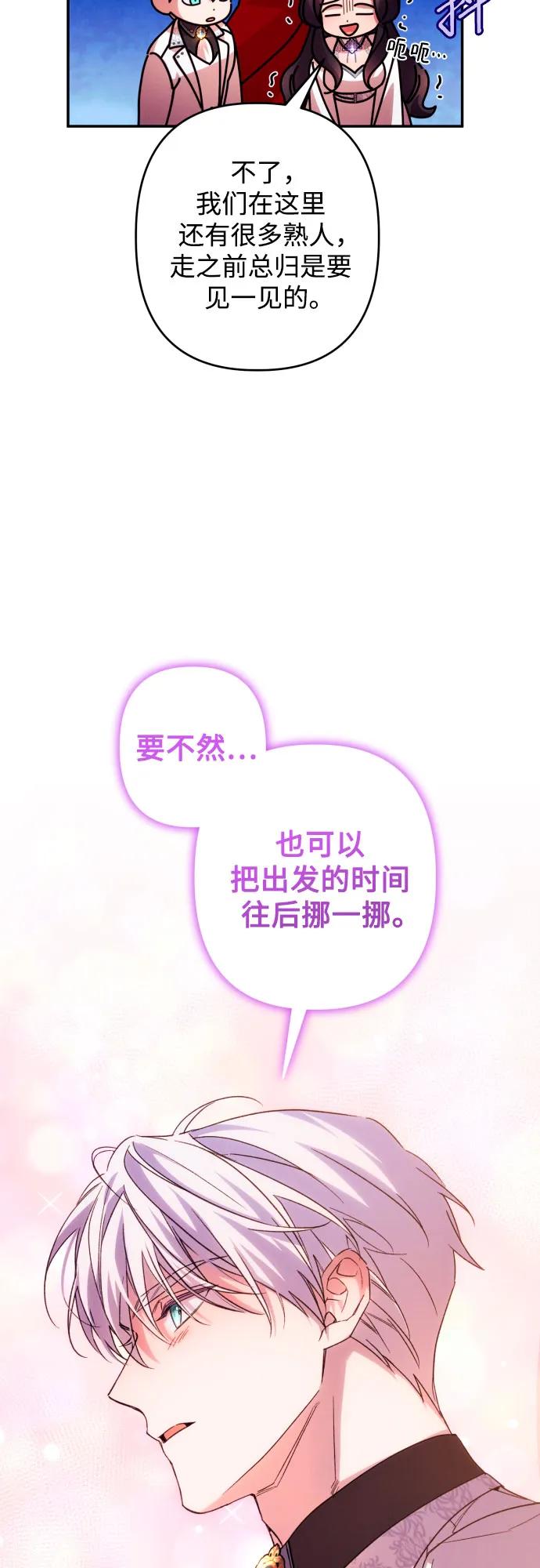 《诱惑北部公爵》第65话 第47页