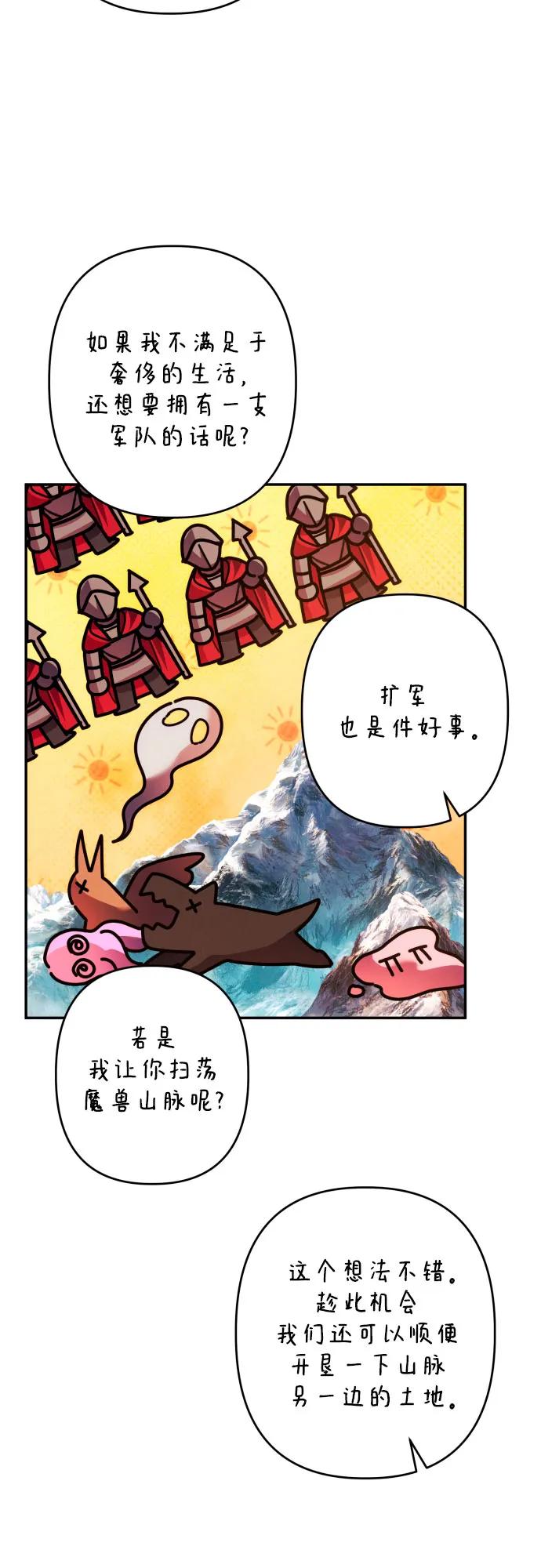 《诱惑北部公爵》第65话 第51页