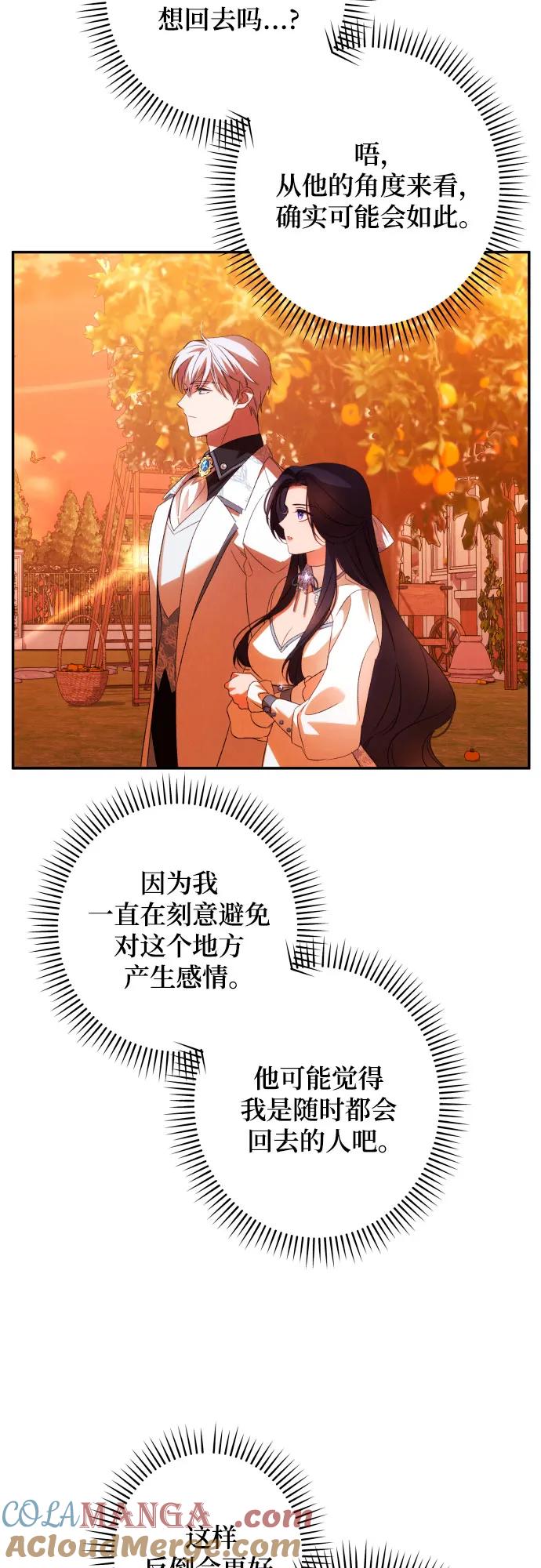 《诱惑北部公爵》第65话 第10页