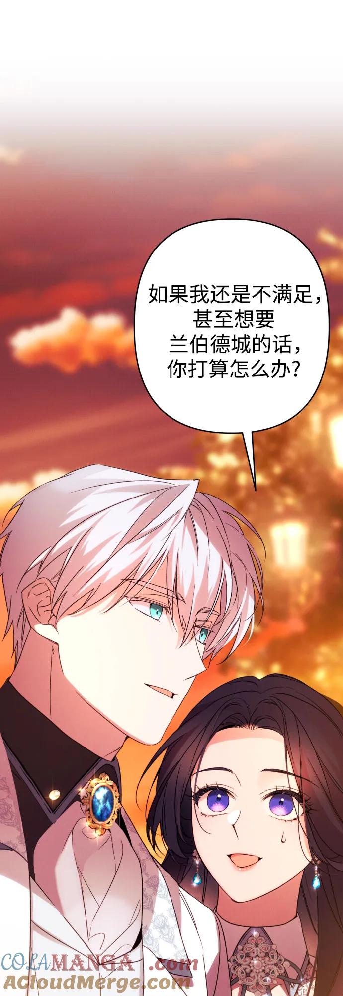 《诱惑北部公爵》第65话 第52页