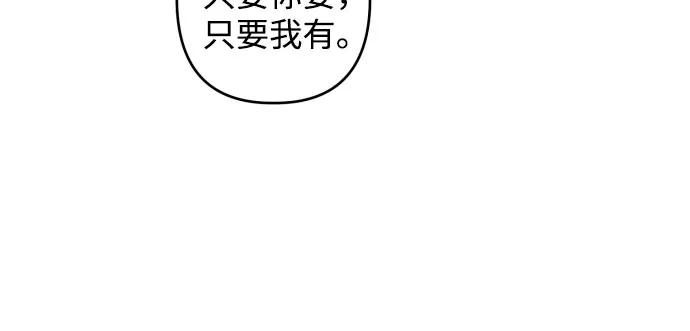 《诱惑北部公爵》第65话 第54页