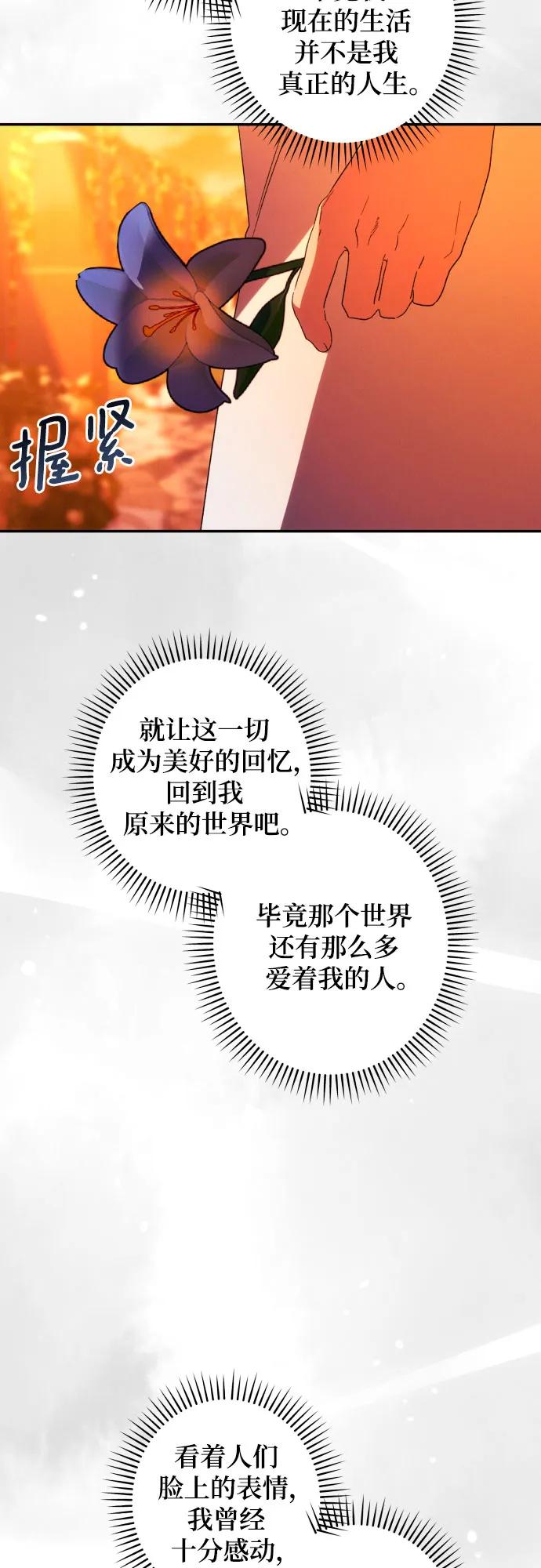 《诱惑北部公爵》第65话 第39页