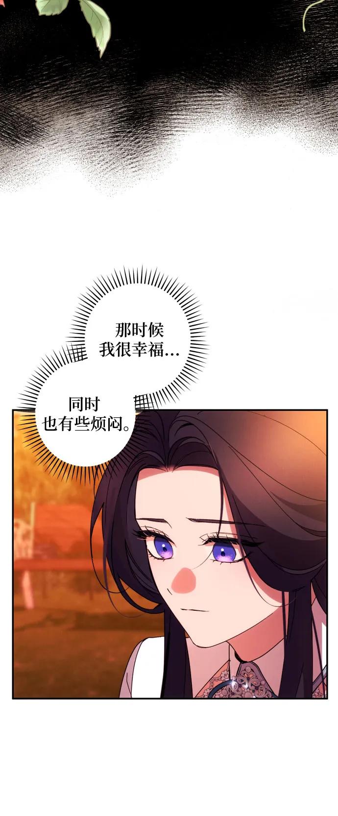 《诱惑北部公爵》第65话 第23页