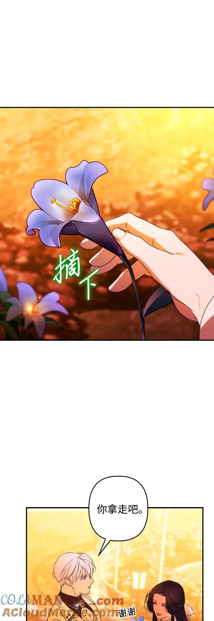 《诱惑北部公爵》第65话 第13页