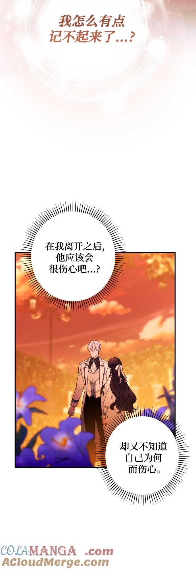 《诱惑北部公爵》第65话 第43页