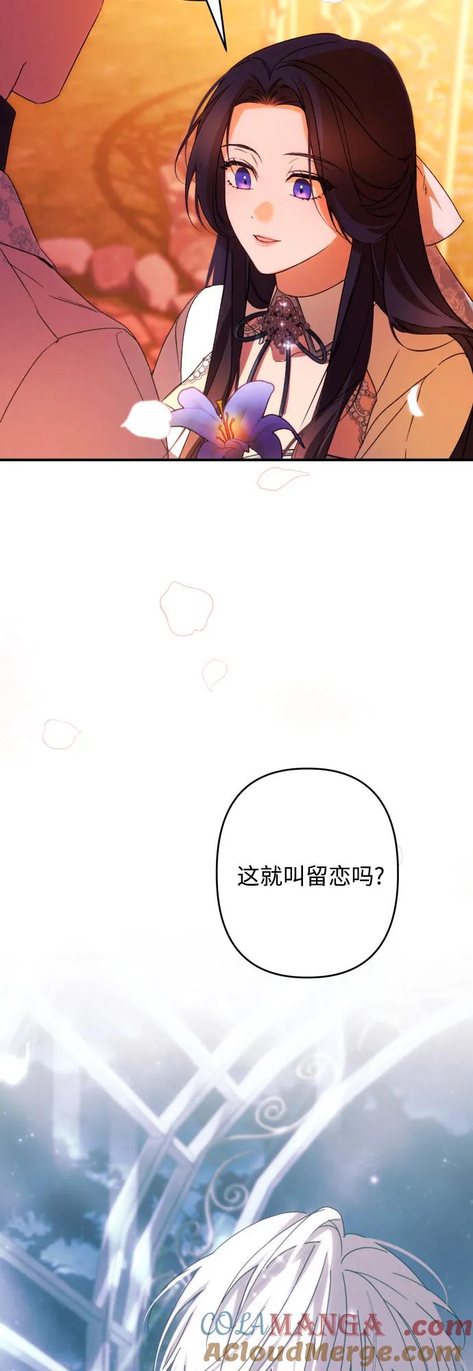《诱惑北部公爵》第65话 第16页