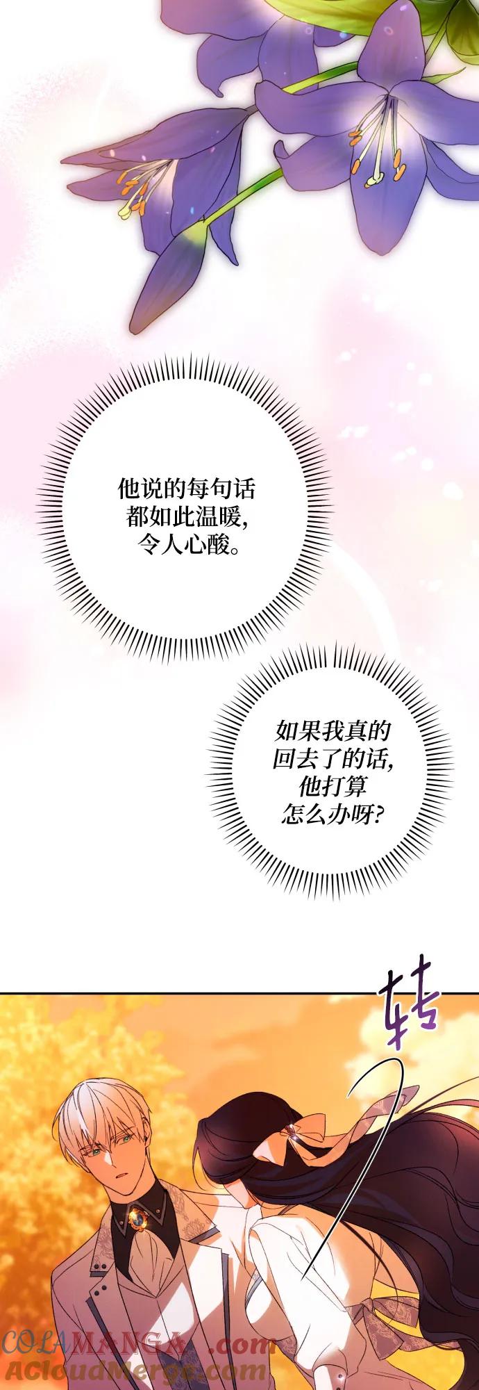 《诱惑北部公爵》第65话 第58页