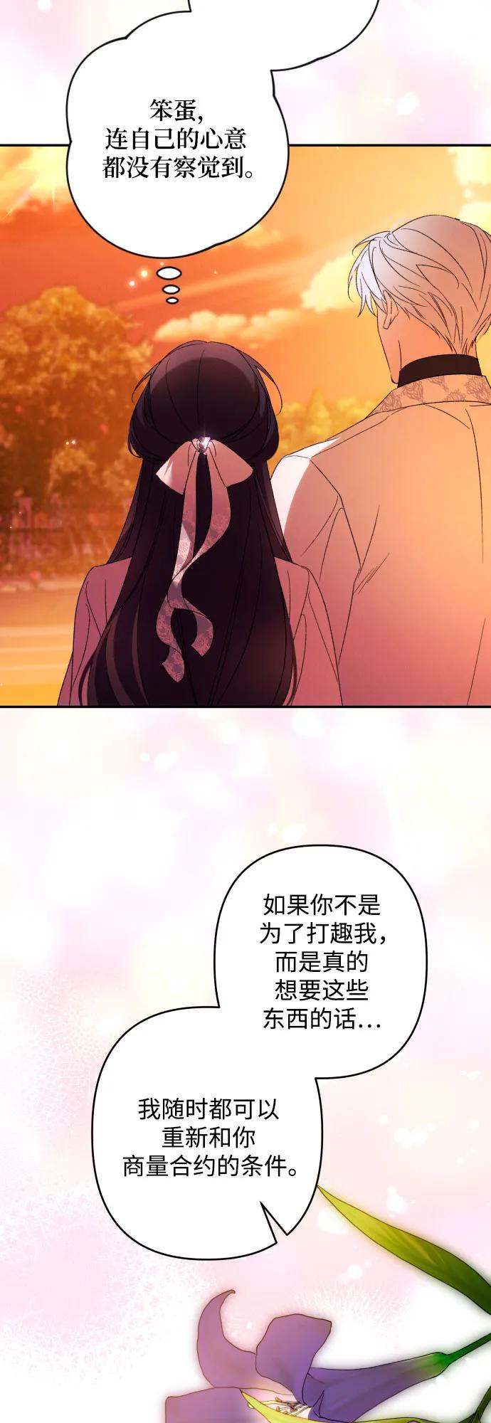 《诱惑北部公爵》第65话 第57页