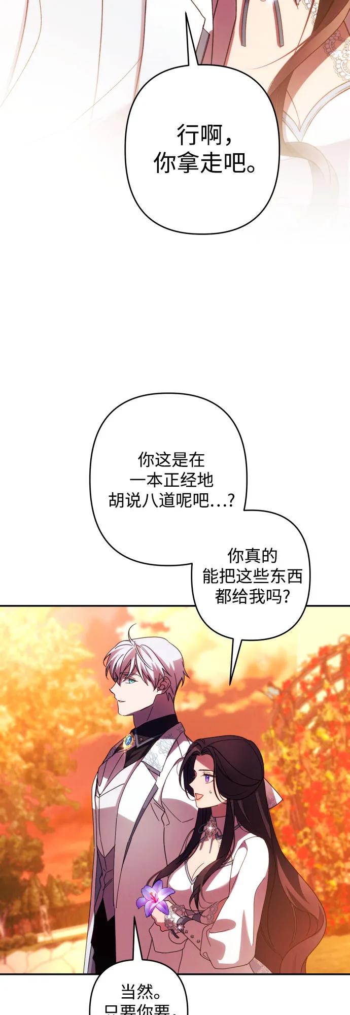 《诱惑北部公爵》第65话 第53页