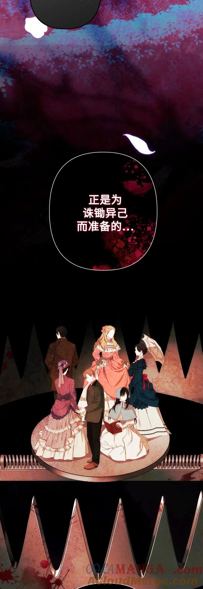 《诱惑北部公爵》第66话 第13页