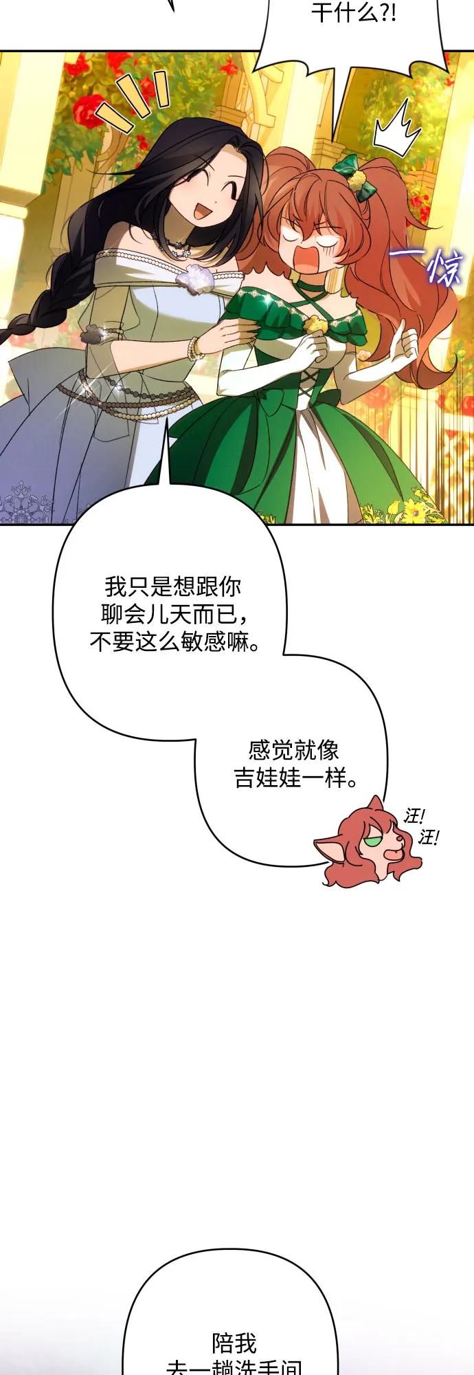 《诱惑北部公爵》第66话 第23页