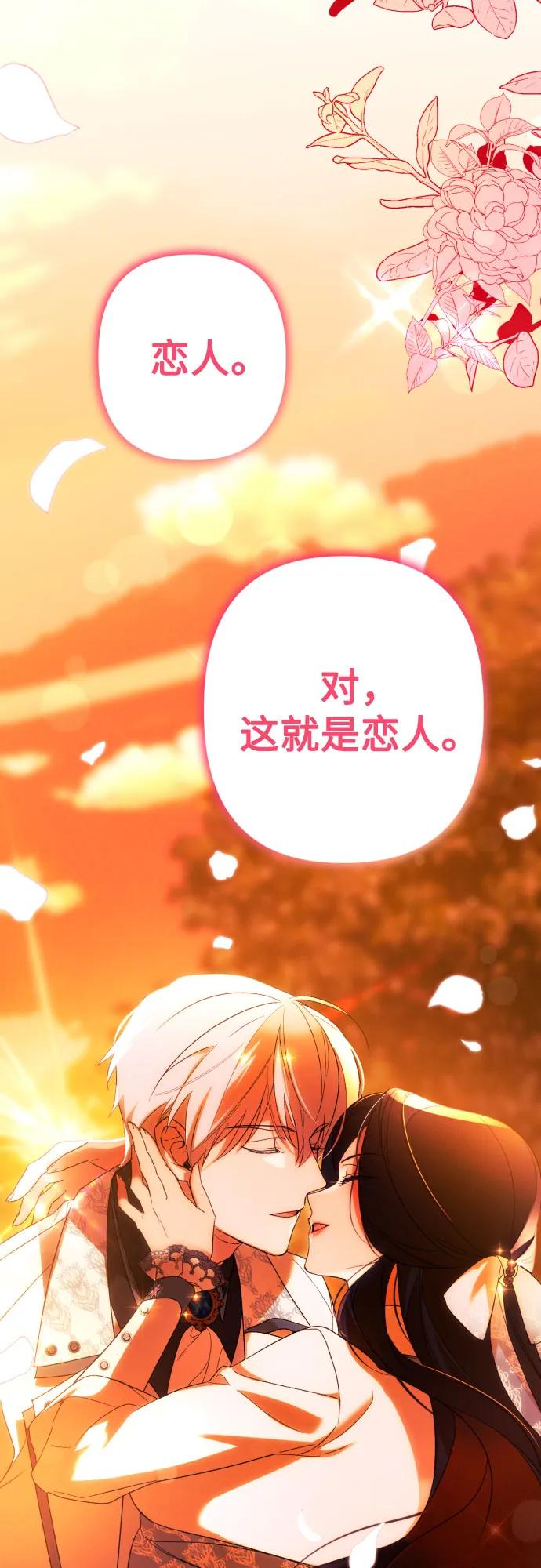 《诱惑北部公爵》第66话 第6页