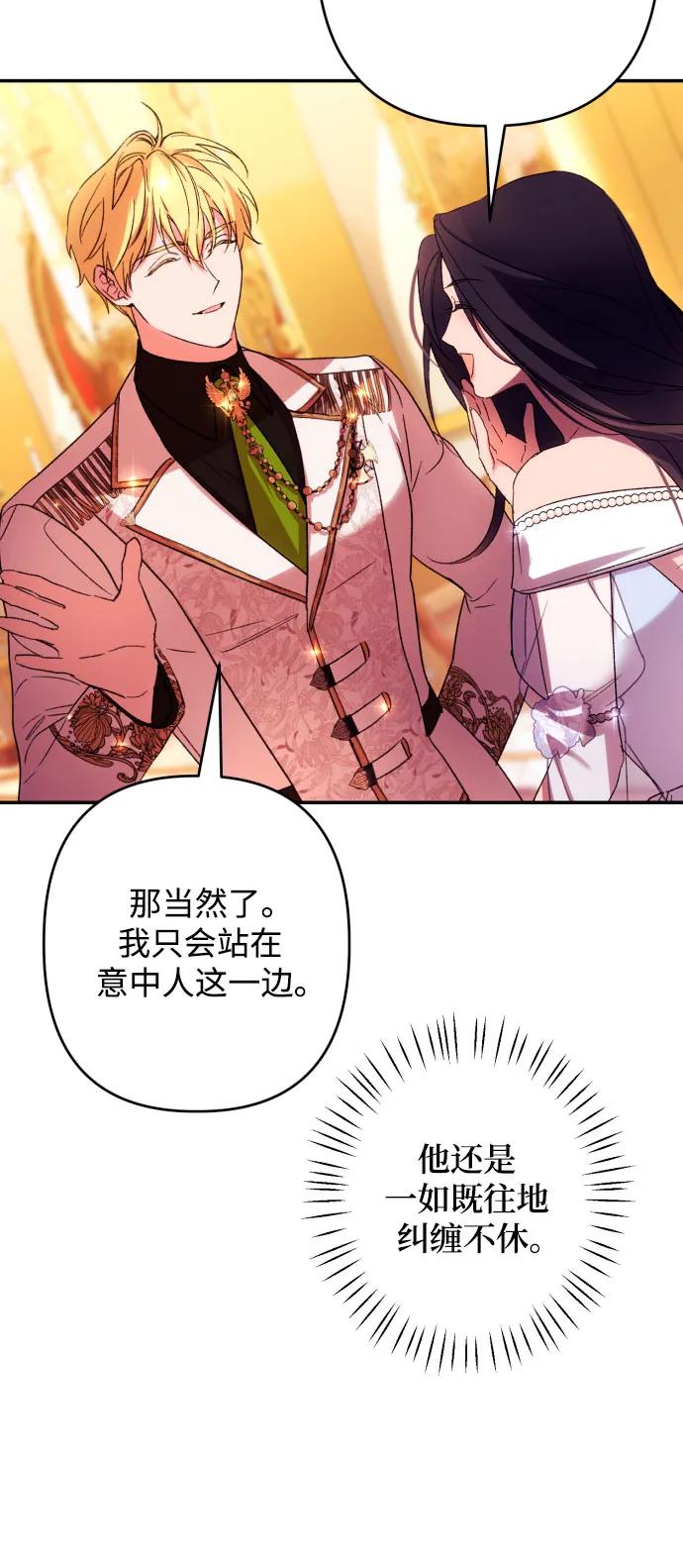 《诱惑北部公爵》第66话 第66页