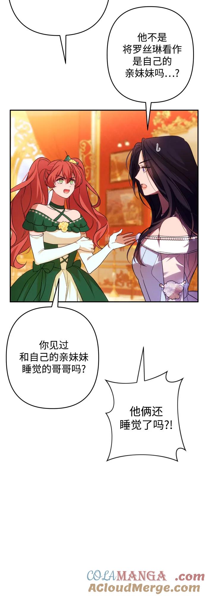 《诱惑北部公爵》第66话 第40页
