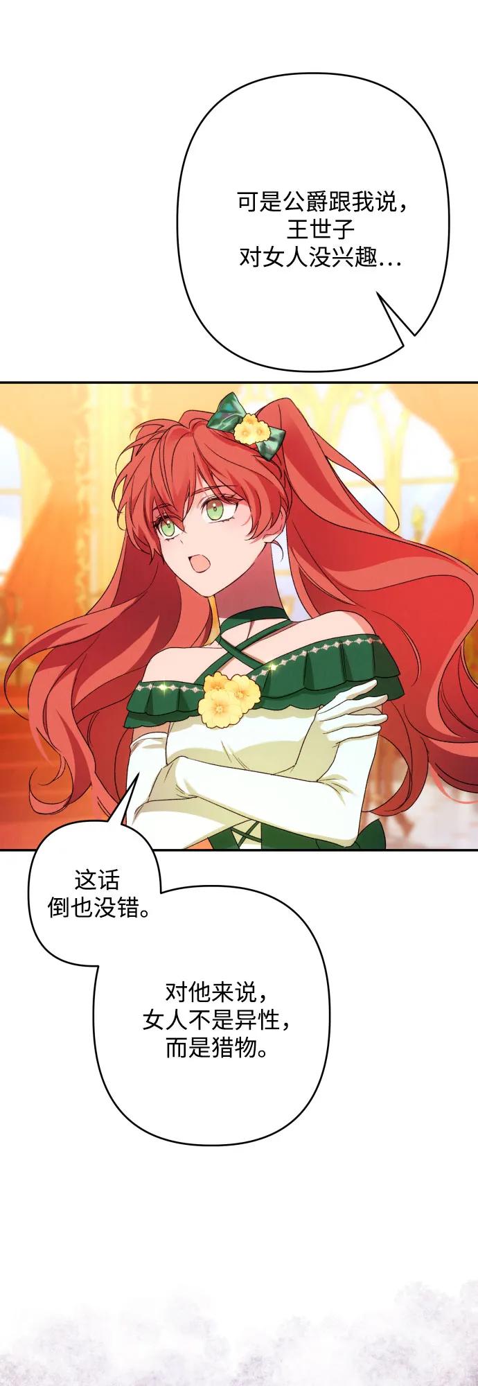 《诱惑北部公爵》第66话 第42页