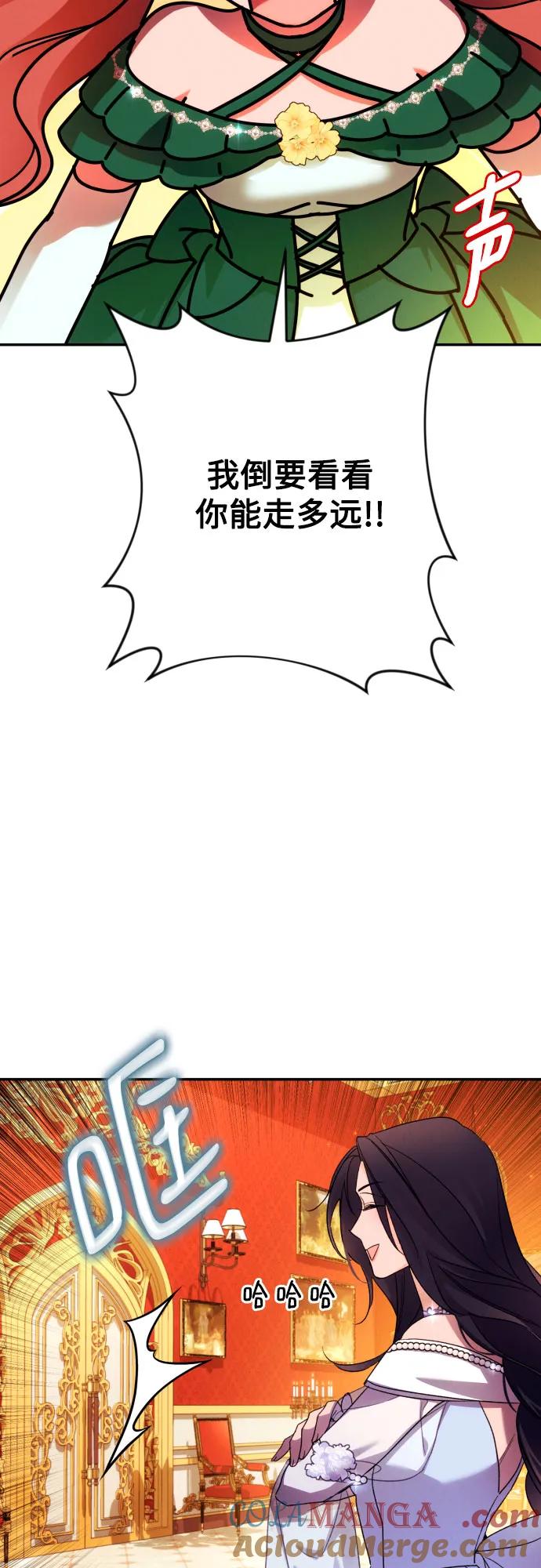 《诱惑北部公爵》第66话 第55页