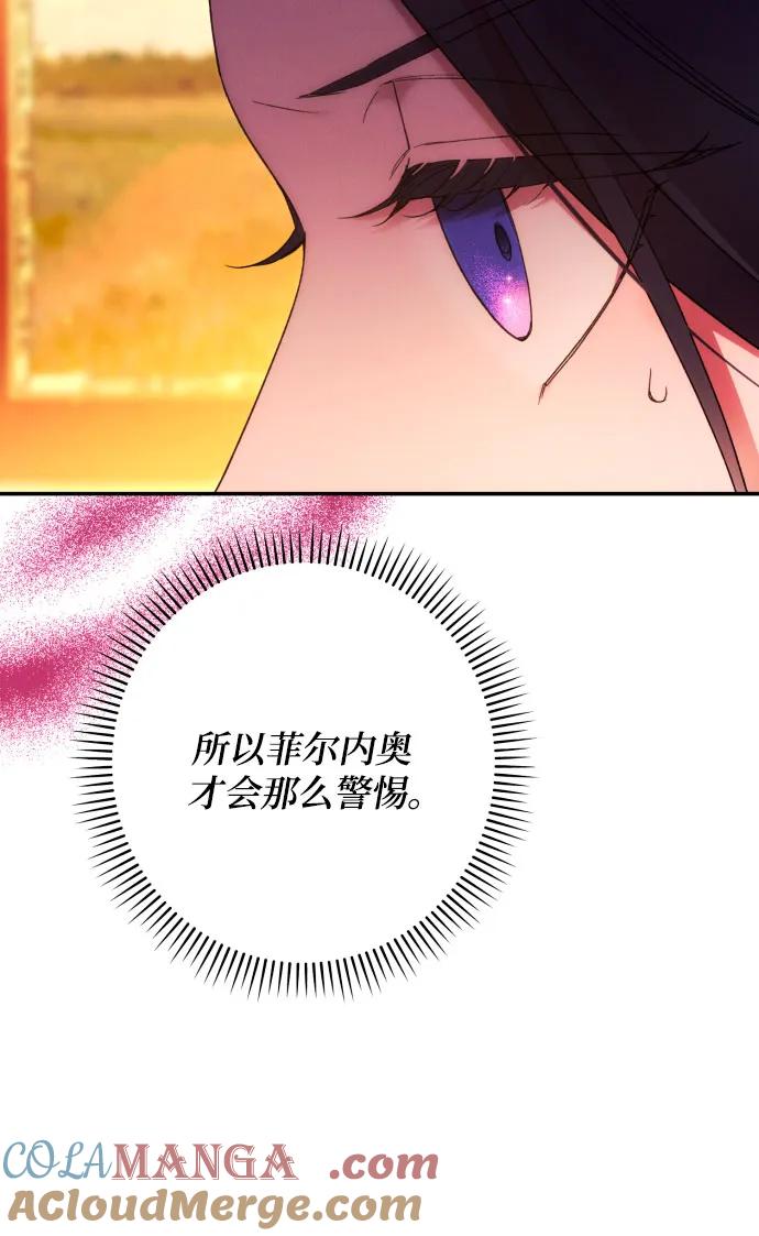《诱惑北部公爵》第66话 第61页