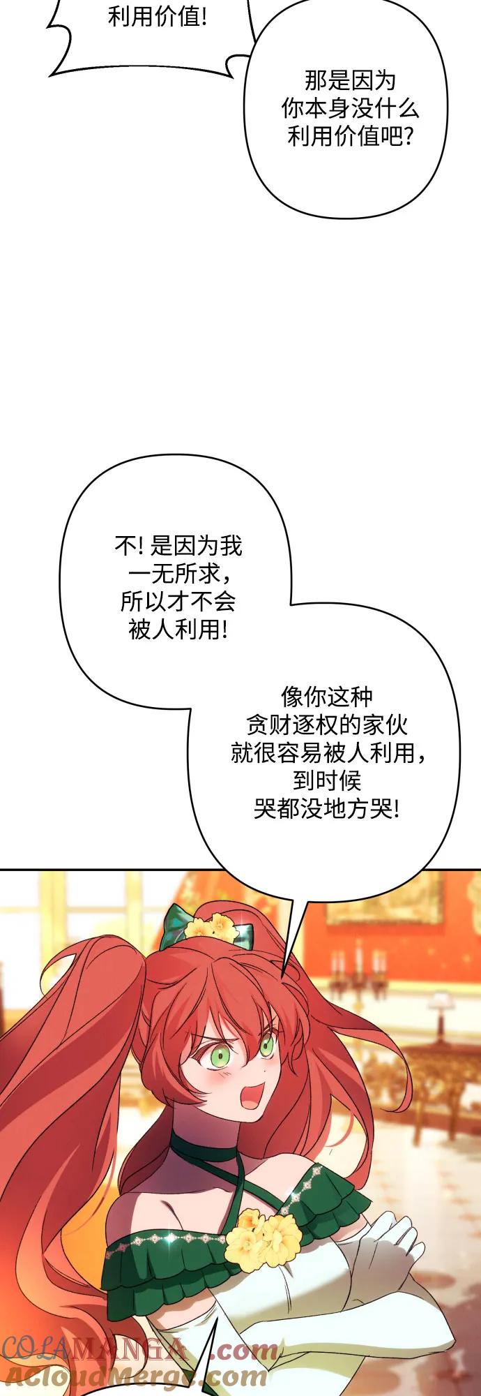 《诱惑北部公爵》第66话 第49页