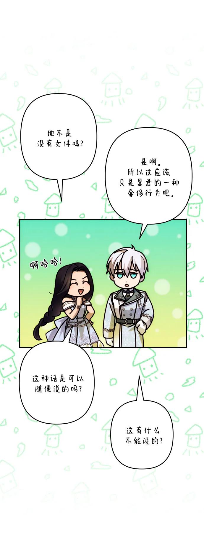 《诱惑北部公爵》第66话 第11页