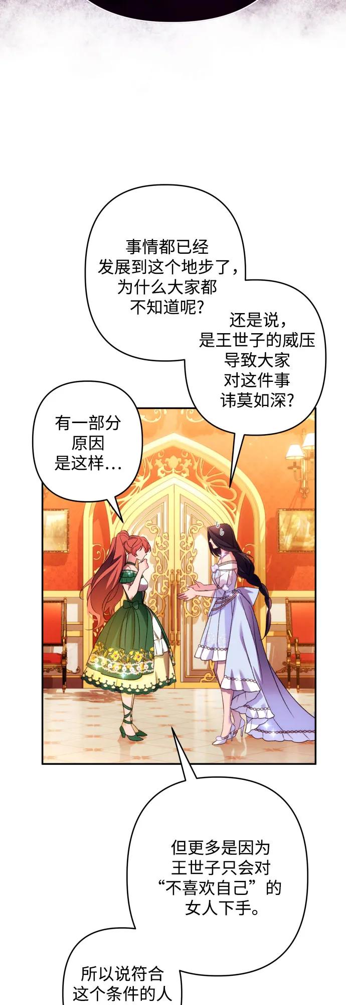 《诱惑北部公爵》第66话 第44页