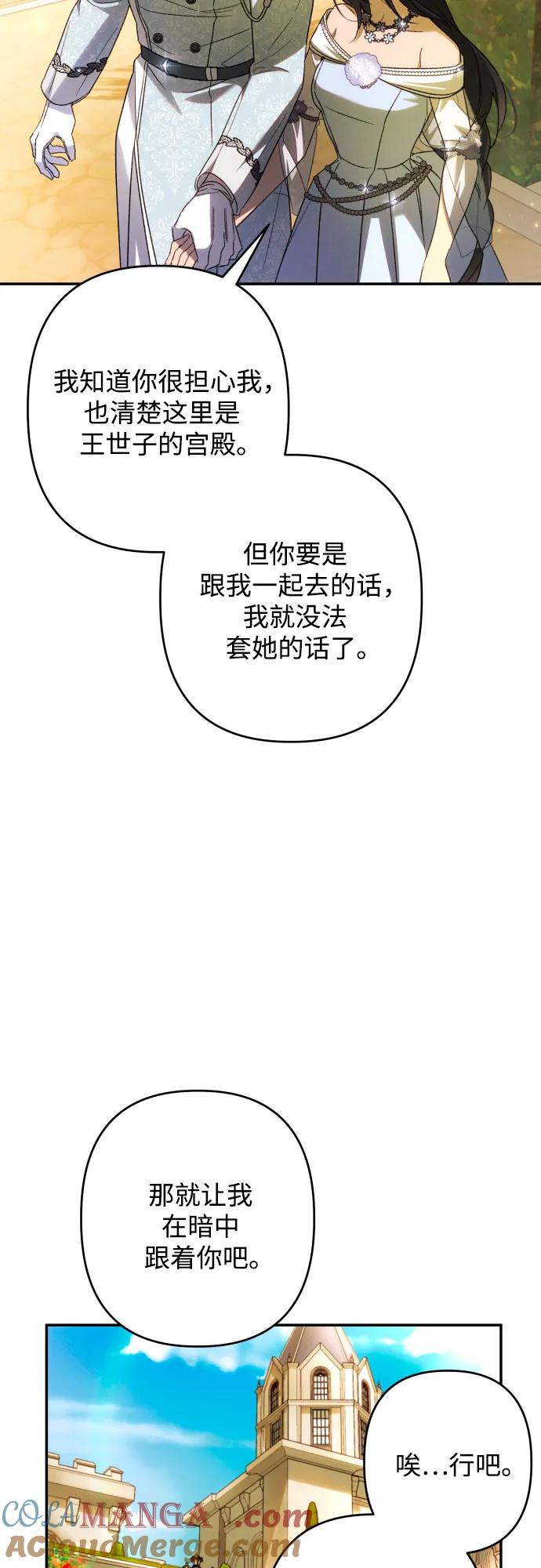 《诱惑北部公爵》第66话 第19页